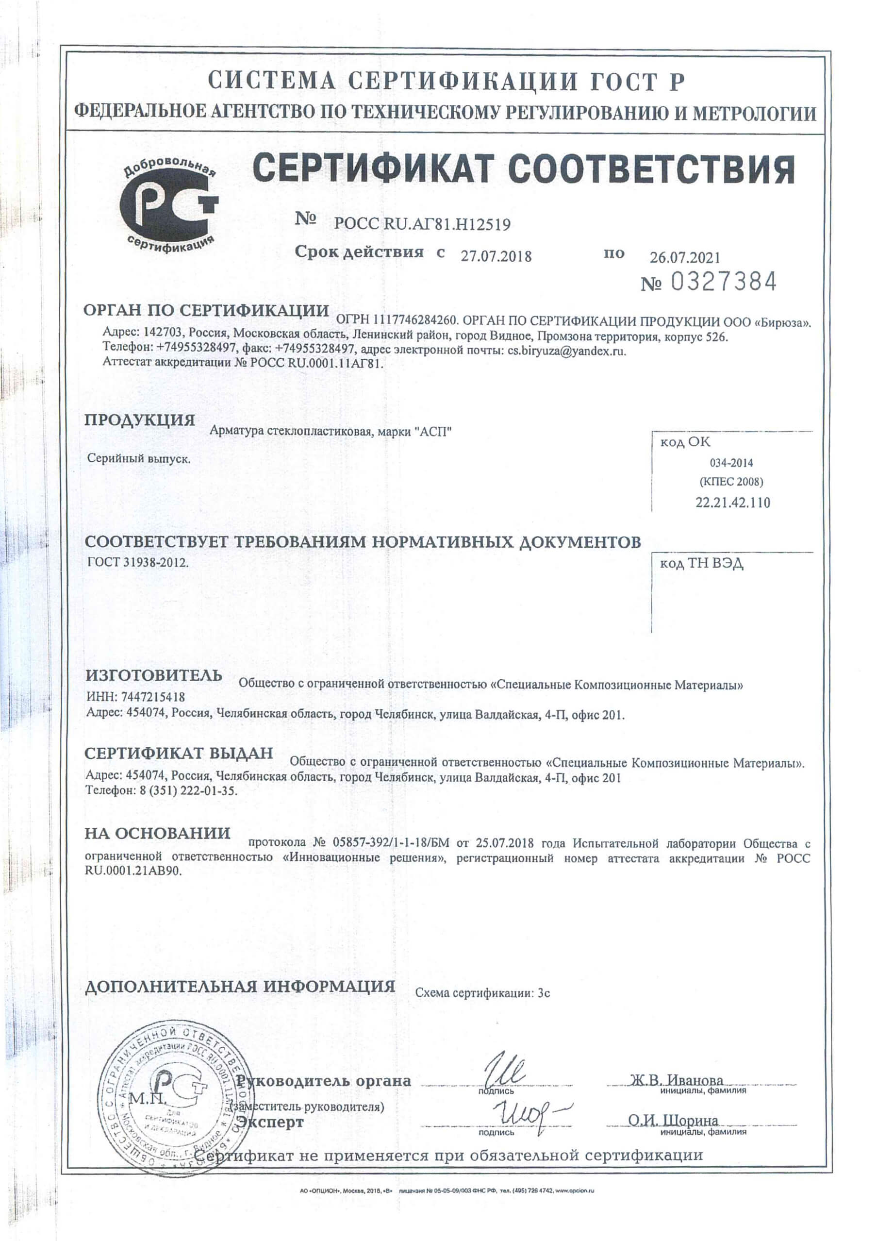 Арматура композитная СП 8Ф (бухта 50м.) аналог стальной d=12мм.