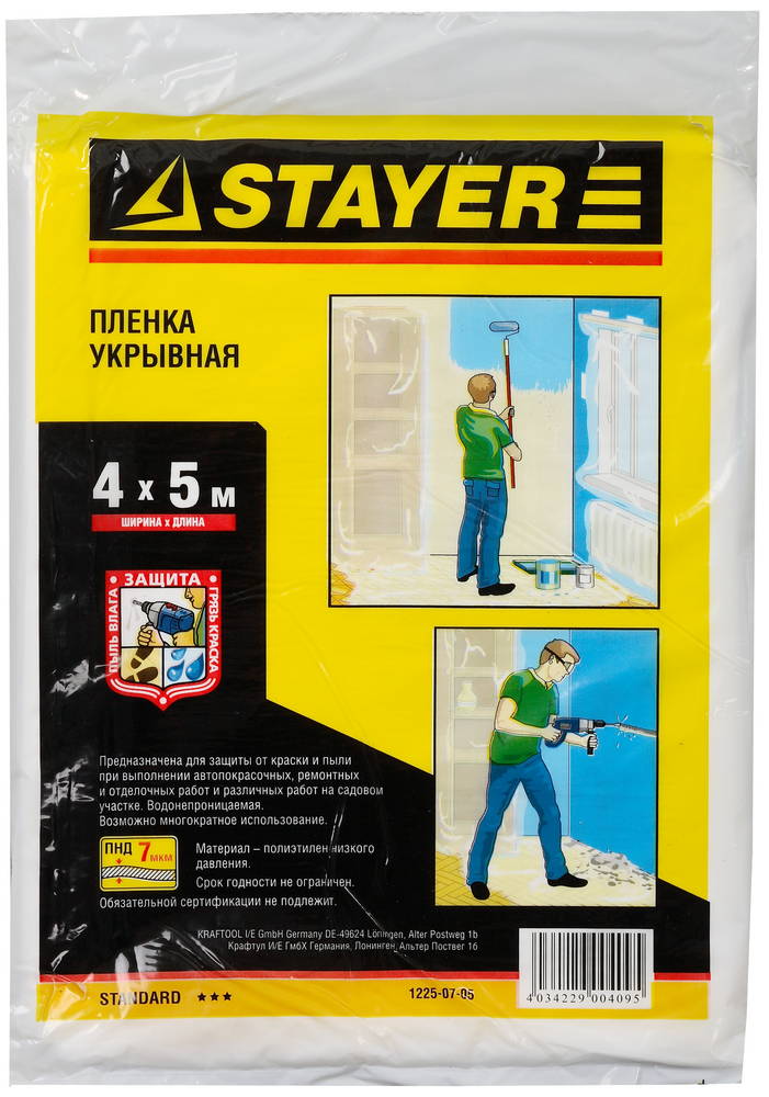 Плёнка защитная 4*5м. 7,5мкм